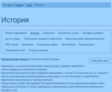 Мибок: Версия для слабовидящих (модуль на сайт)