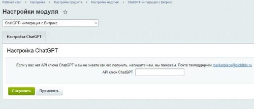 ChatGPT- интеграция с Битрикс. Генерация контента для сайта с помощью ChatGPT