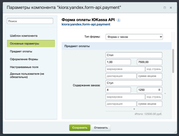 Платёжный модуль ЮKassa Старт