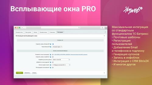 Всплывающие окна PRO