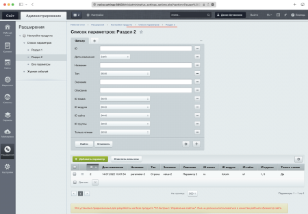 Расширенные настройки продукта