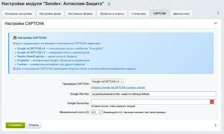 SenDev: Protect - антиспам-защита