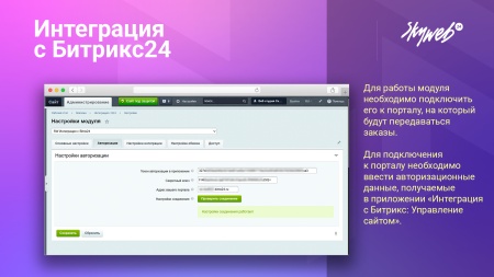 Интеграция с Битрикс24