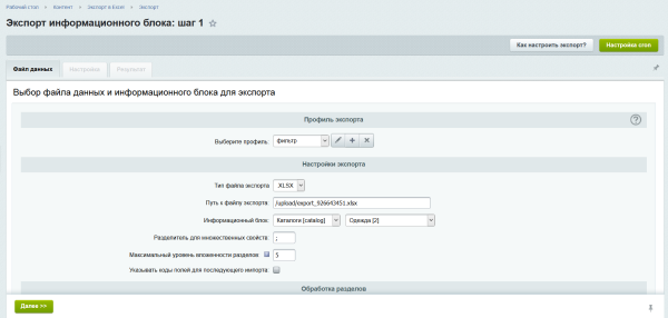 Экспорт в Excel. Выгрузка каталога товаров 1С-Битрикс. Создание прайс-листа