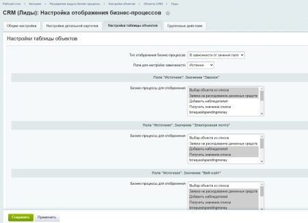 Расширение модуля Бизнес-процессы