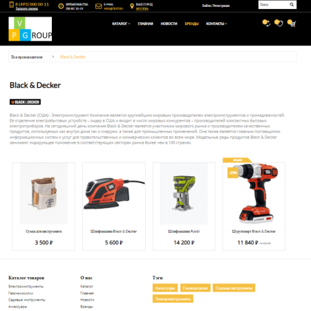 Pvgroup.Tools - Интернет магазин электроинструментов №60142