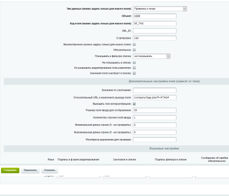 Fusion: Теги пользователя
