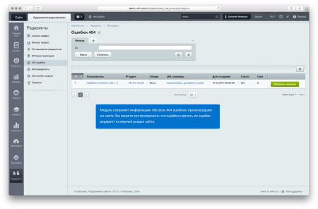 Редиректор — модуль для создания SEO-редиректов