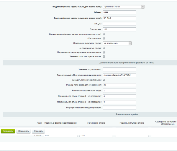 Fusion: Теги пользователя