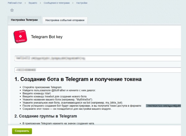 Bquadro Уведомления в Telegram