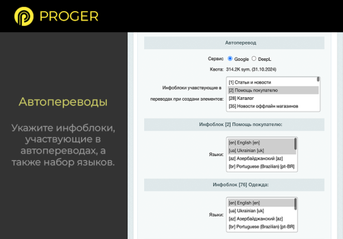Мультиязычность: Инфоблоки на разных языках