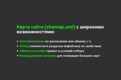 Карта сайта с автогенерацией и фильтрами