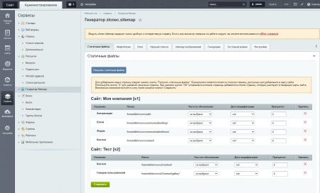 Генератор карты сайта (sitemap)