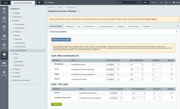 Генератор карты сайта (sitemap)