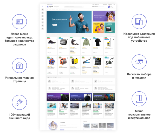 Некстайп: Магнит — интернет-магазин