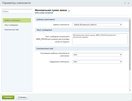 Минимальная сумма заказа с настройками