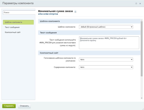 Минимальная сумма заказа с настройками
