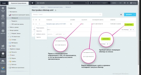 Расширенный SEO-модуль: управление индексацией сайта