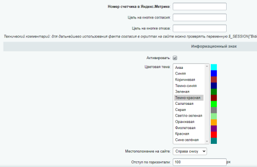 Согласие и информирование о возрастном ограничении