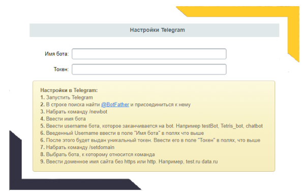 Авторизация через Телеграм