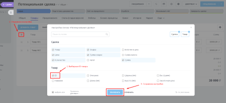 BX365: Управление типами цен в товарах сделки