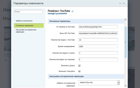 Плейлист YouTube