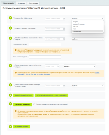 Мастер очистки сайта