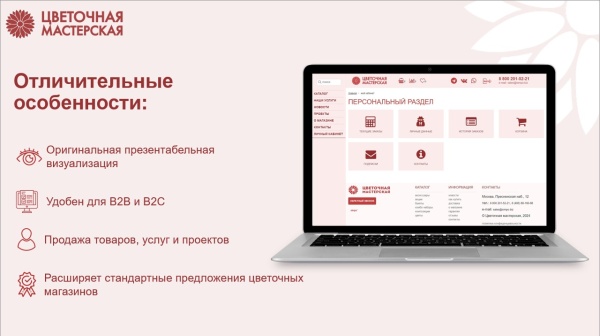 Магазин цветов, озеленение офиса, флористическое декорирование