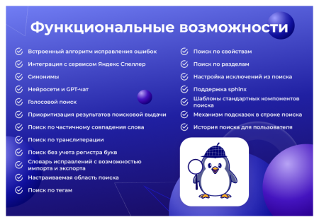 Сотбит: Умный поиск – исправление ошибок, область поиска, приоритизация, исключения