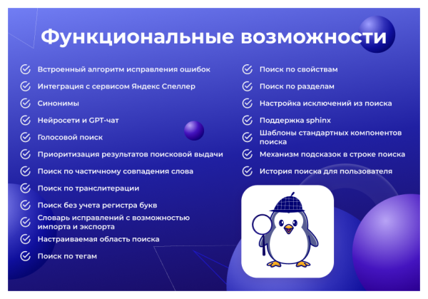 Сотбит: Умный поиск – исправление ошибок, область поиска, приоритизация, исключения