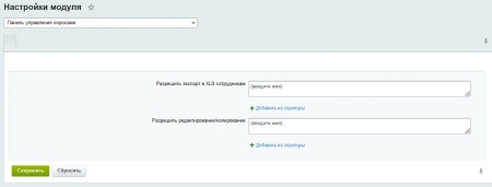 Панель управления опросами