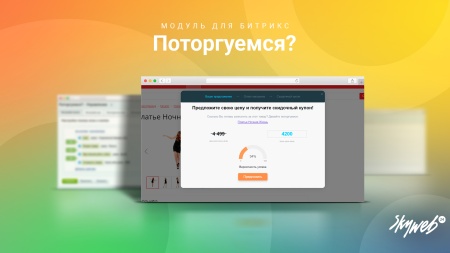 Поторгуемся?