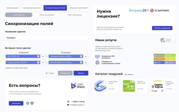 Интеграция  заказов с сайта в Битрикс24