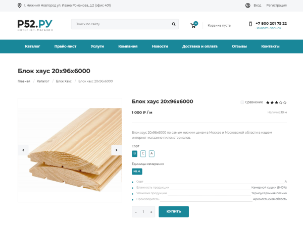 Строительный интернет магазин от R52