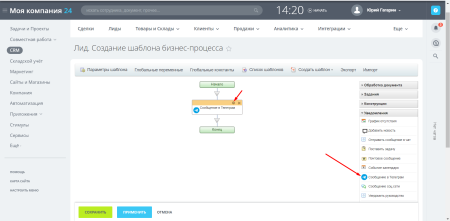 Отправка сообщений в Телеграм из бизнес-процессов