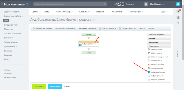 Отправка сообщений в Телеграм из бизнес-процессов