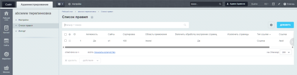 Модуль перелинковки для 1С-Битрикс: Управление сайтом