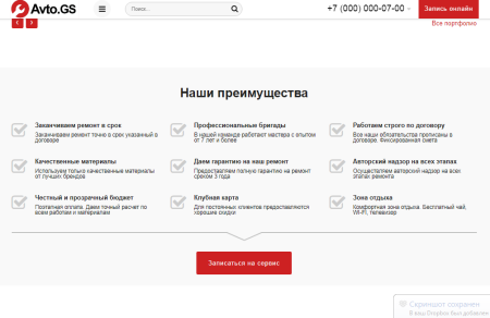 Avto.GS – Автосервис, СТО, мойка, шиномонтаж. Продающий сайт компании с каталогом