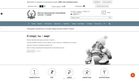 SIMAI: Сайт спортивной школы – адаптивный с версией для слабовидящих