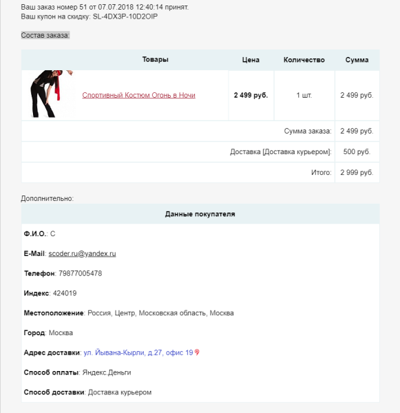 Scoder: Расширение почтовых шаблонов о заказе. Напоминание об оплате