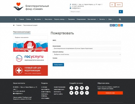 SIMAI: Сайт благотворительного фонда – адаптивный с версией для слабовидящих