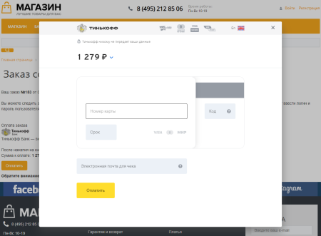 Интернет-эквайринг Т-Банк приём платежей