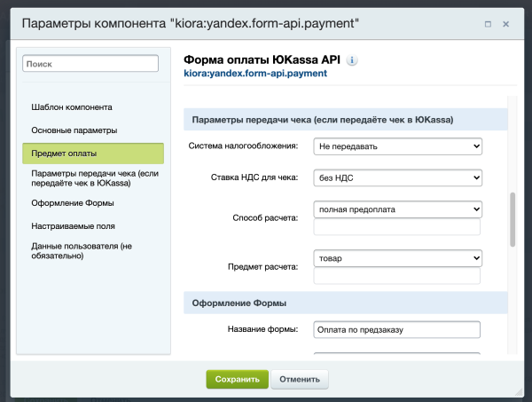 Платёжный модуль ЮKassa Старт