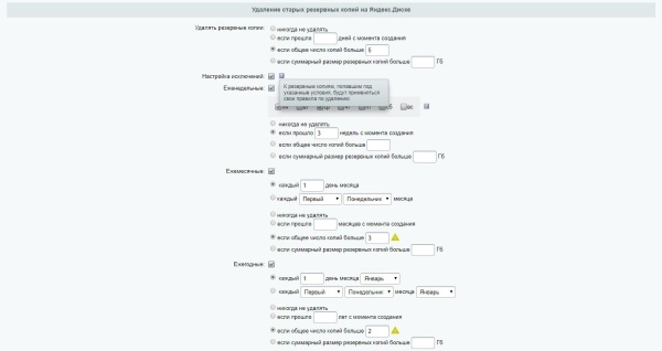 Резервное копирование на Яндекс.Диск