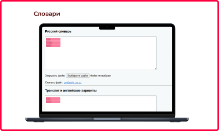 Bquadro: Модерация нецензурных слов