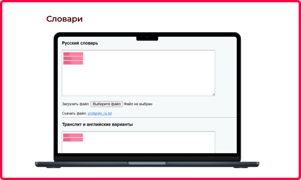 Bquadro: Модерация нецензурных слов
