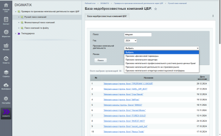 Проверка компаний по признакам нелегальной деятельности через Центральный Банк России