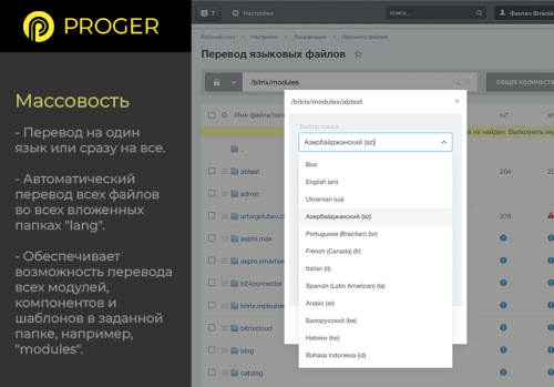 Помощник Локализации: автоматический перевод языковых файлов