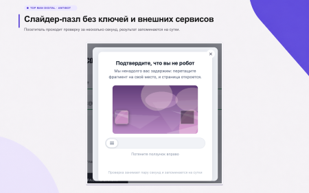 Top Man Digital: Антибот
