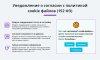 Уведомление об использовании cookie файлов (политика куки, ФЗ-152)